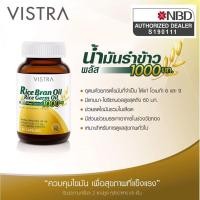 ราคา -Vistra Rice Bran Oil & Germ Oil Plus 40 แคปซูล ลดโคเลสเตอรอล ช่วยบำรุงสมอง (5216581642)
