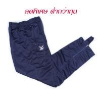 ราคา กางเกงวอร์ม FBT ขารัด ขาปล่อย สีดำ สีกรม (2081618200)