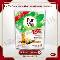 ราคา พร้อมส่ง Pur Via Sugar น้ำตาลผสมสารสกัดจากหญ้าหวาน 250กรัม (10317532805)