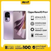 ราคา OPPO Reno10 Pro+ 5G Ram 12/256GB มือถือ เครื่องศูนย์ไทย ออปโป้ กล้อง IMX890 50MP ออกใบกำกับภาษีได้ Alot (29313416642)