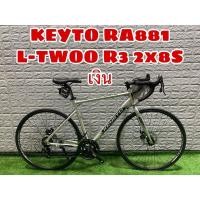 ราคา ผ่อนได้!! จักรยานเสือหมอบ KEYSTO RA881 KEYSTO 700C เกียร์มือตบ 16 สปีด เฟรมอลูมิเนียม หมอบดิส (6878613423)