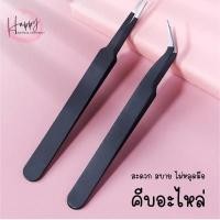 ราคา พร้อมส่ง☄️ คีมคีบเพชร คีบอะไหล่ สติ๊กเกอร์ คีบขนตา คีมคีบอเนกประสงค์ อุปกรณ์ทำเล็บ (17078337574)