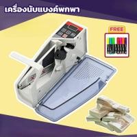 ราคา idiscount เครื่องนับธนบัตร แบบพกพา เครื่องนับแบงค์ เครื่องนับเงิน พกพา แถมฟรี ปากกาเขียนกระดาน (1059476588)