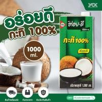 ราคา หัวกะทิ อร่อยดี กะทิ 1000ml. หยกออนไลน์ (6652358134)