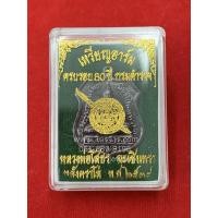 ราคา พระเครื่อง เหรียญอาร์ม หลวงพ่อโสธร ครบรอบ 80 ปี กรมตำรวจ (1682338239)