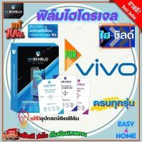 ราคา Hishield ฟิล์มไฮโดรเจล Vivo V9,X21/ V7 Plus/ V7/ V5/ V5s/ V5 Plus /V5 Lite/ V3 Max (23680478260)
