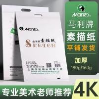 ราคา [กระดาษร่างขายดี] มาร์ลีย์ 4เค กระดาษร่างศิลปะนักเรียนทุ่มเทหนา4เคกระดาษร่างศิลปะวาดกระดาษภาพวาดกระดาษวาดตะกั่วเริ่มต้นเด็กวาดกระดาษสีขาวสี่เปิดร่างนักเรียนกระเป๋าถือ4เ (57611765022)