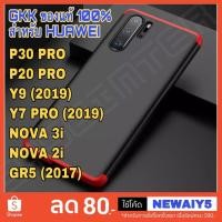 ราคา ❌พร้อมส่ง❌ เคส GKK ของแท้ 100% สำหรับ Huawei Case P30 Pro Y9 2019 Nova3i Nova2i Y7Pro 2019 GR5 2017 P20 Pro (2300756833)