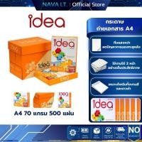 ราคา IDEA MAX กระดาษถ่ายเอกสาร A4 70 แกรม 500 แผ่น (50412857708)