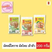 ราคา หมี่โคราช ผัดไทย เจ้าสัว 200กรัม มี3รสชาติ พร้อมส่ง (19784109950)