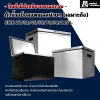 ราคา ***สินค้ามีตำหนิขายตามสภาพ*** ถังน้ำแข็งสแตนเลสฝายก Perfect Stainless (เฉพาะถังน้ำแข็ง) (20656485659)