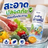 ราคา ผงล้างผัก ผงล้างผักผลไม้ ผงล้างผักผลไม้เปลือกไข่ ลดสิ่งตกค้างและคราบสกปรก ละลายน้ำง่าย ใช้สะดวก อ่อนโยน ปลอดภัย (55612723614)