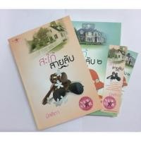 ราคา สะใภ้สายลับ1-2 (304216261)