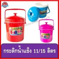 ราคา กระติกน้ำ กุ๊ก กระติกน้ำแข็ง 11-15 ลิตร (23877697379)