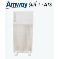 ราคา เครื่องฟอกอากาศ Amway รุ่น Atmosphere สภาพดี (45711714067)