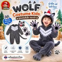 ราคา #ชุดแฟนซีเด็ก #หมาป่าเด็ก #Wolf #costumes #kids #ชุดธีมสัตว์ #ชุดงานโรงเรียน (56807233975)