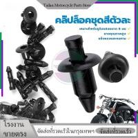 ราคา คลิปพลาสติก PCX รูรับแสง 6 มม. ยางคุณภาพสูงราคาถูก 1 ชิ้น (57562939084)