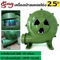 ราคา NT เครื่องเป่าลมหอยโข่ง ท่อ 2.5 นิ้ว เครื่องเป่าเตา 2.5 นิ้ว พัดหอยโข่ง Blower เครื่องเป่าลม พร้อมส่งที่ไทย (23355470579)