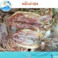 ราคา หมึกผ่าG4 3กิโล 1ถุง หมึก ปลาหมึก หมึกแห้ง หมึกตากแห้ง ปลาหมีกแห้ง หมึกผ่าจืด หมึกผ่าแห้ง ของทะเล (44656918617)