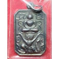 ราคา เหรียญทองแดง หลวงพ่อปาน วัดบางนมโค ปี 2545 ประทับหนุมาน (25615894787)