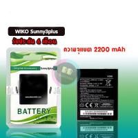 ราคา แบตเตอรี่โทรศัพท์มือถือ​วีโก Sunny3plus / Sunny4 Batterry​ wiko​ Sunny3plus /sunny4 (K200)​ แบต *รับประกัน6เดือน (4229222365)