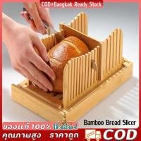 ราคา [COD]แท่นตัดขนมปัง wanna (bread slicer)ใหม่!ถอดประกอบได้!ที่สไลด์ขนมปัง ที่หั่นขนมปัง แท่นรองตัดขนมปัง (48355810919)