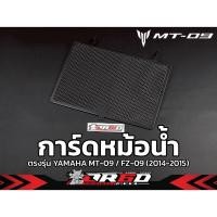 ราคา การ์ดหม้อน้ำ สีดำ สินค้าตรงรุ่น YAMAHA MT-09 2014-2016 (42470419914)