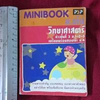 ราคา วิทยาศาสตร์ ม.ต้น 1-2-3 (46060800673)