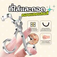 ราคา อุปกรณ์ช่วยใส่และถอดคอนแทคเลนส์ (ถ่างตาให้กว้าง) | จัดส่งภายใน 24 ชม. (24822449454)