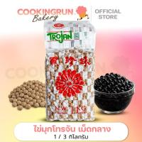 ราคา cookingrun bakeryส่งฟรีไข่มุก เม็ดไข่มุก ( 1 kg ) เม็ดกลาง ไข่มุกโตรจัน Trojan (56206545210)