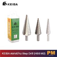 ราคา KEIBA ดอกสว่าน Step Drill (HSS M2) (20323064533)
