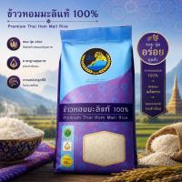 ราคา ข้าวหอมมะลิแท้ ตราเสือ Premium Thai Hom Mali Rice กระสอบสีฟ้า,ม่วง 1กระสอบ/บรรจุน้ำหนักสุทธิ 14กิโลกรัมKg (47010391979)