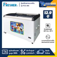 ราคา ตู้แช่เย็นฝากระจกโค้ง ตู้แช่ไอศครีม Fresher รุ่น FCG-365 ขนาด 12.9 Q. ( รับประกันคอมเพรสเซอร์ 5 ปี ) (29777059007)