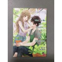 ราคา mint to be ว่ากันว่า…นายเกิดมาเพื่อเป็นของฉัน (5393811848)