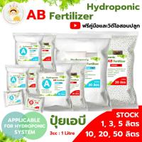 ราคา ปุ๋ย AB ไฮโดรโปนิกส์ ขนาด 1, 3, 5, 10, 20, 50 ลิตร ผักไฮโดรโปนิกส์ ระบบน้ำนิ่ง น้ำวนและฉีดพ่นทางใบ (27951445519)