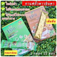ราคา UMB Coffee mix Plus กาแฟถั่วดาวอินคา กาแฟ ไม่มีน้ำตาล 1 กล่อง 12 ซอง (19171339114)