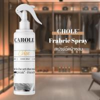 ราคา สเปรย์ น้ำหอมฉีดผ้าหอม กลิ่น CHOLE 250 ml. CAROLE - น้ำหอมปรับอากาศ น้ำหอมผู้หญิง น้ำหอมผู้ชาย (6641290862)