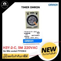ราคา OMRON H3Y-2-C, 5 min 220VAC TIMER Relay omron 2 contact 8 ขา (24453433227)