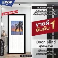 ราคา (ขายดีอันดับ 1) WSP มู่ลี่ประตู มู่ลี่ ม่านประตู มู่ลี่ประตูพิมพ์ลายครึ่งผืน 80x200 cm.TK-32/012 (2723906052)