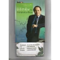 ราคา พิชิตหุ้นด้วยกราฟแท่งเทียน โดย ประจบ วงษ์นิ่ม (ป.ดัชนี) (5869120568)