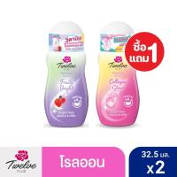 ราคา Twelve Plus ทเวลฟ์พลัส ไวท์เทนนิ่ง โรลออน 32.5 มล. 1 ฟรี 1 (43331524169)