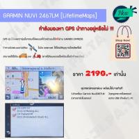 ราคา Garmin nuvi2467LM เครื่องศูนย์ไทย แผนที่TH2022 ครบกล่อง (20966851856)