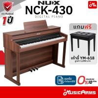 ราคา NUX NCK-430 88 คีย์ เปียโนไฟฟ้า Digital Piano แถมฟรี เก้าอี้เปียโน YM-618 (53111590529)