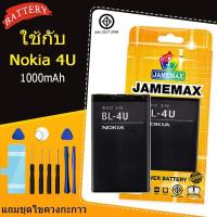 ราคา แบตเตอรี่สำหรับ Nokia 4U Model（BL-4U ) แถมชุดไขควงกะกาว (45060985718)