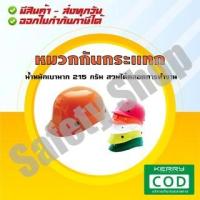 ราคา Bump Cap + รองในแบบปรับเลื่อน (ส่งทุกวัน) | หมวกเซฟตี้กันกระแทก (2323381107)