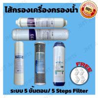 ราคา ไส้กรองน้ำดื่ม ไส้กรองน้ำ ระบบ 5 ขั้นตอน ขนาดมาตรฐาน 10 นิ้ว /10 inches 5 Steps Filter Water Filter (29361176823)
