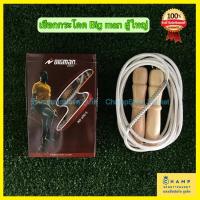 ราคา BigMan เชือกกระโดด เชือกกระโดดBigman เชือกกระโดดนักกีฬา Jump Rope Bigman (6324289431)