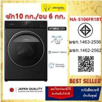 ราคา PANASONIC เครื่องซัก-อบผ้าฝาหน้า 10 กก./6 กก. รุ่น NA-S106FR1BT (14293633543)