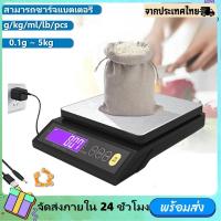 ราคา ⚡จัดส่งทันที⚡ตาชั่ง กิโลดิจิตอล ชั่งดิจิตอล ชั่งอาหาร ชาร์จยูเอสบี กันน้ํา ชาร์จได้ （5 กก. 10 กก. 0.1กรัม ） (43365232814)