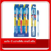 ราคา Oral-B Shiny Clean แปรงสีฟันออรัล-บี ชายนี่ คลีน ขนแปรงนุ่ม/ปานกลางสุ่มสีจัดส่ง (49460972616)